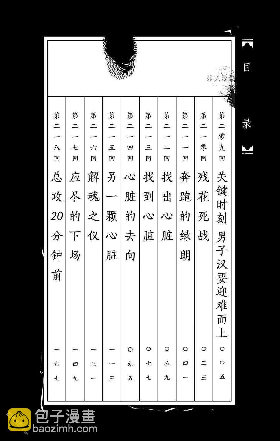 破壞雙亡亭 - 第209話 - 3