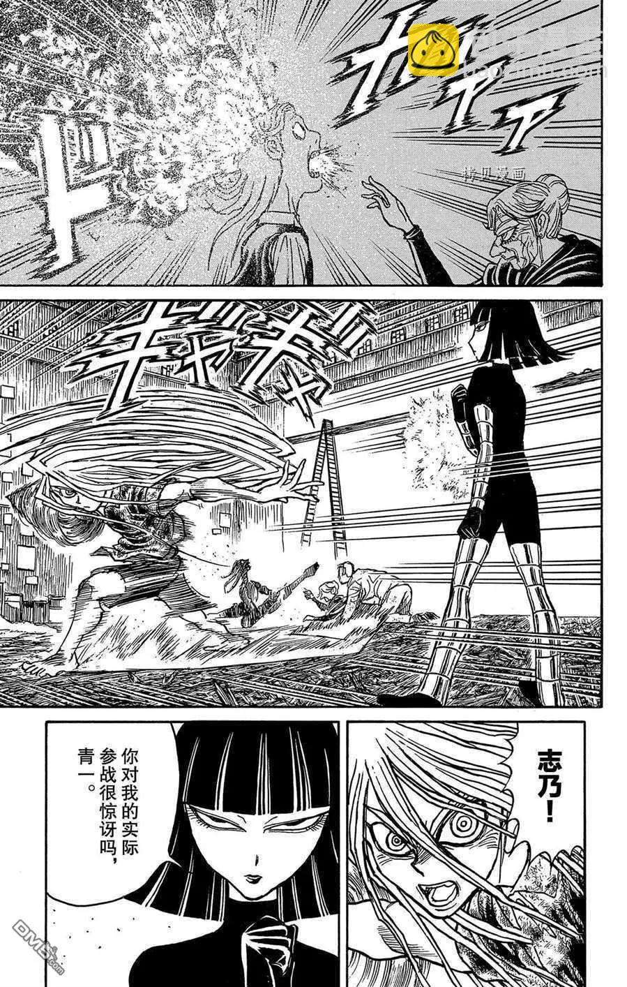 破壞雙亡亭 - 第209話 - 4