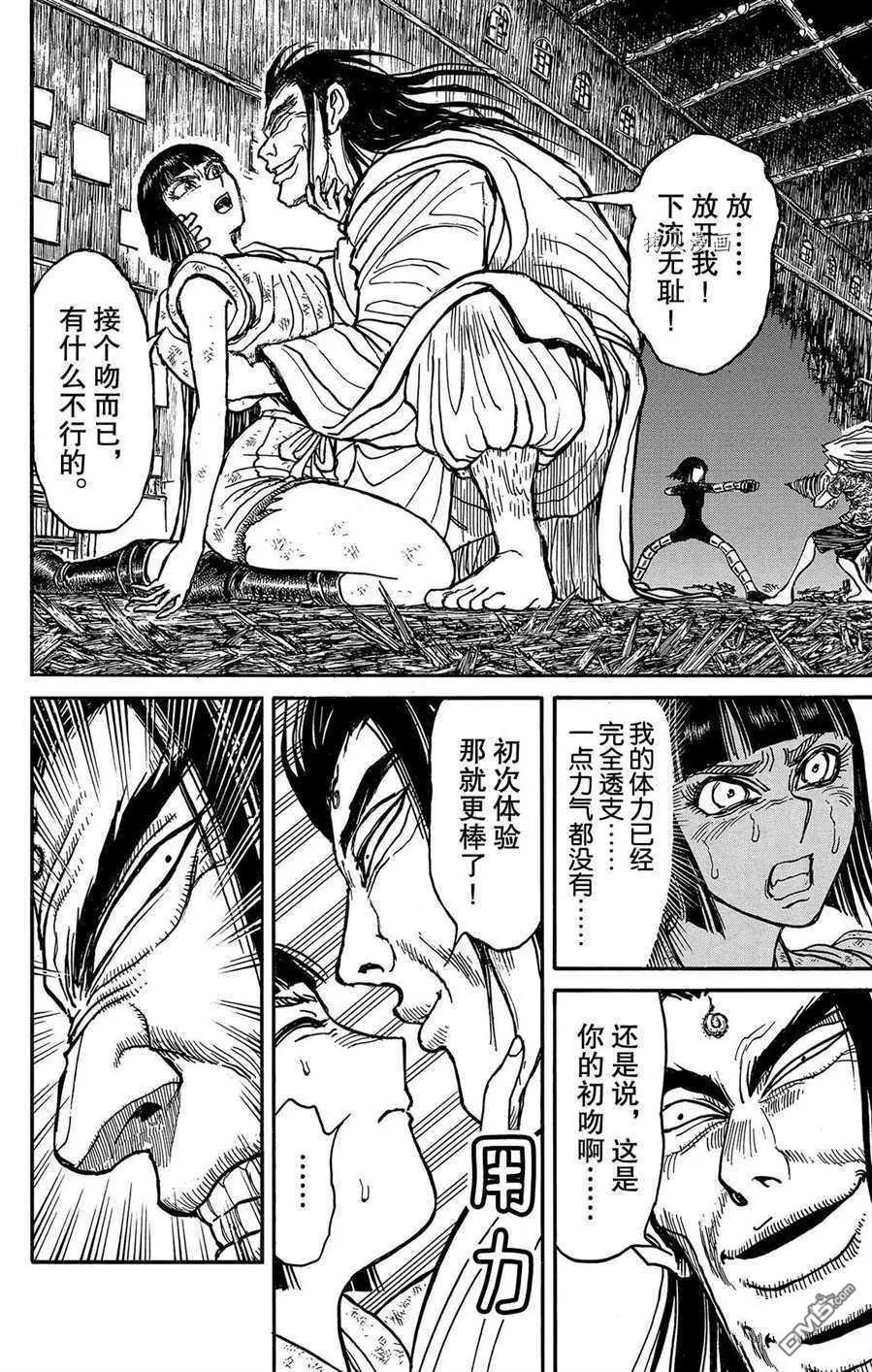 破壞雙亡亭 - 第209話 - 2
