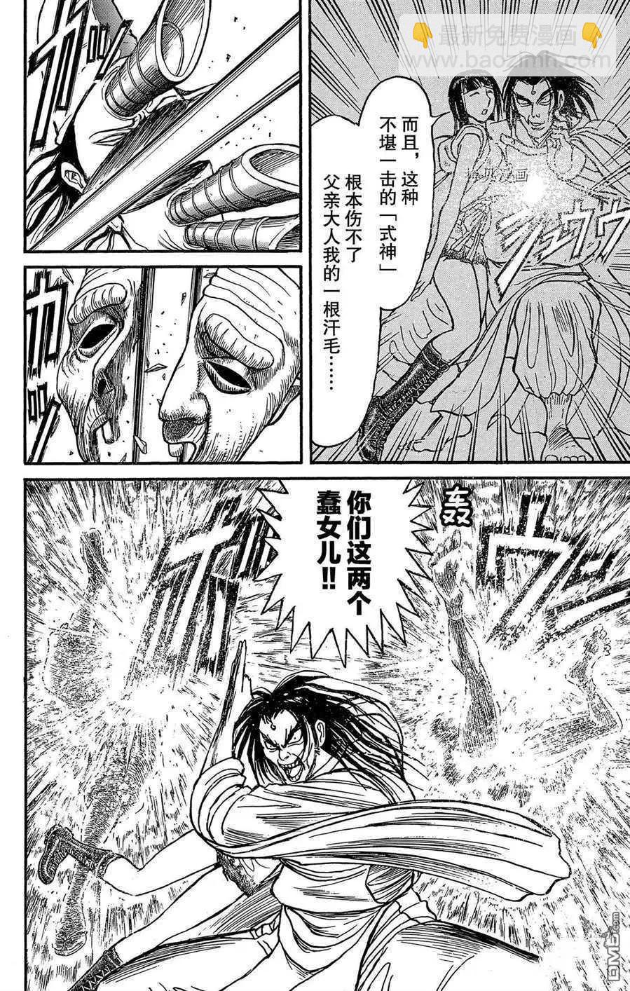 破壞雙亡亭 - 第209話 - 4