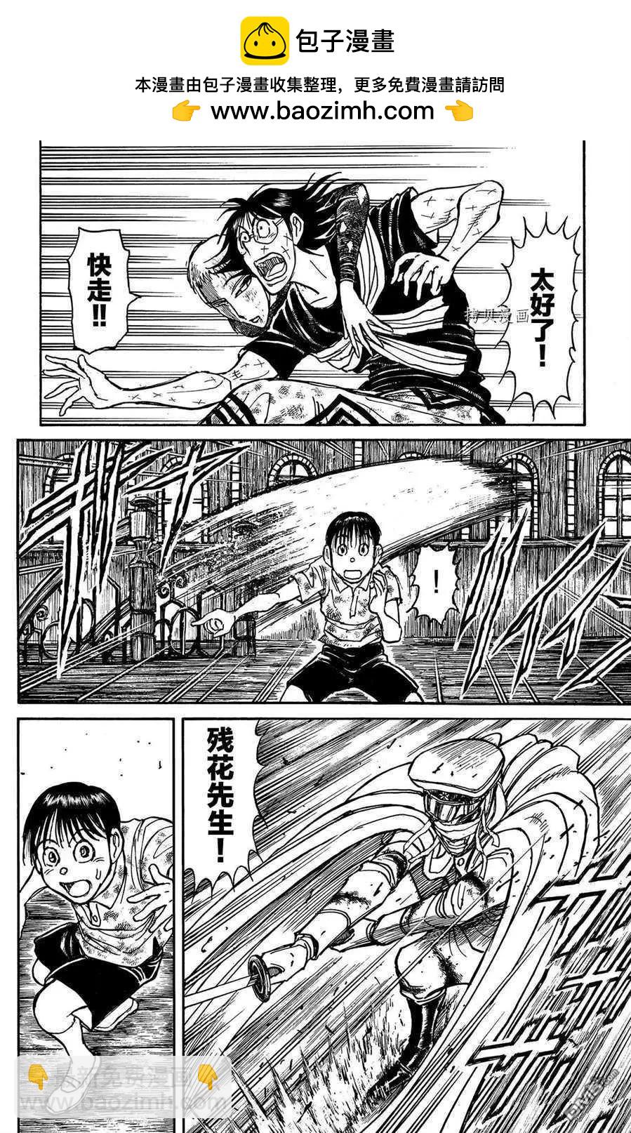 破壞雙亡亭 - 第211話 - 2
