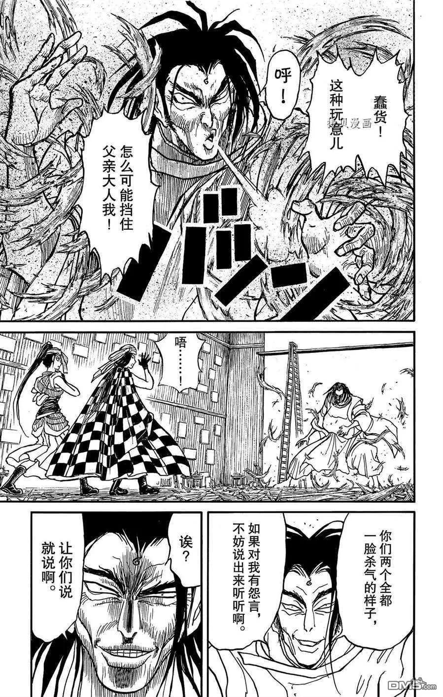 破壞雙亡亭 - 第211話 - 1