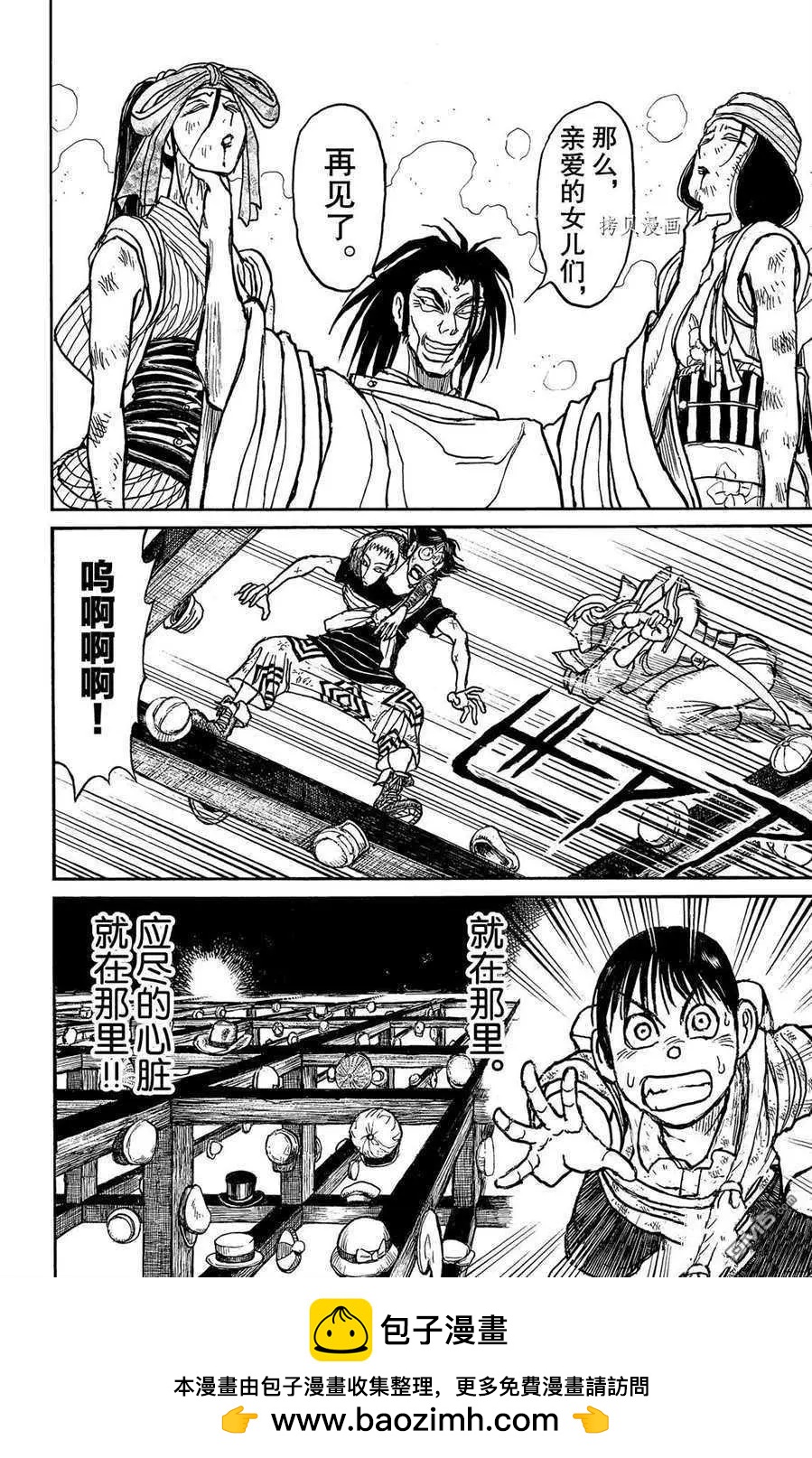 破壞雙亡亭 - 第211話 - 2