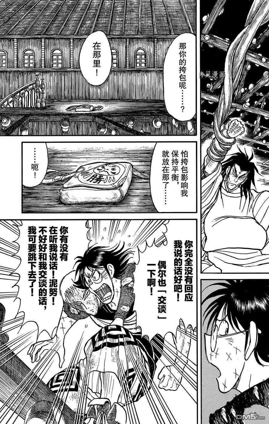 破壞雙亡亭 - 第211話 - 3
