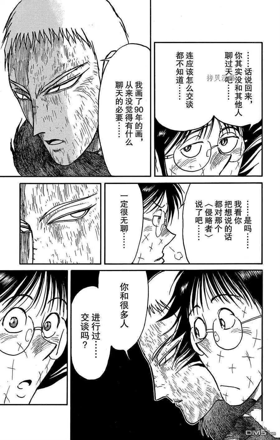 破壞雙亡亭 - 第211話 - 1
