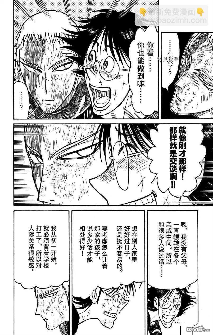 破壞雙亡亭 - 第211話 - 2