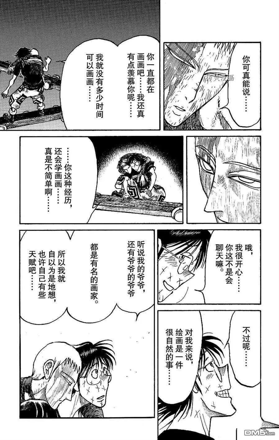 破壞雙亡亭 - 第211話 - 3