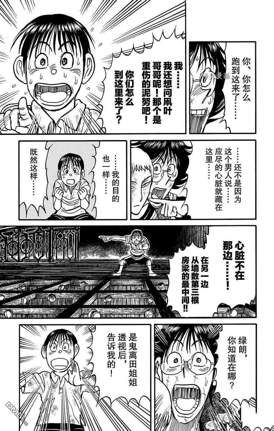 破壞雙亡亭 - 第211話 - 1