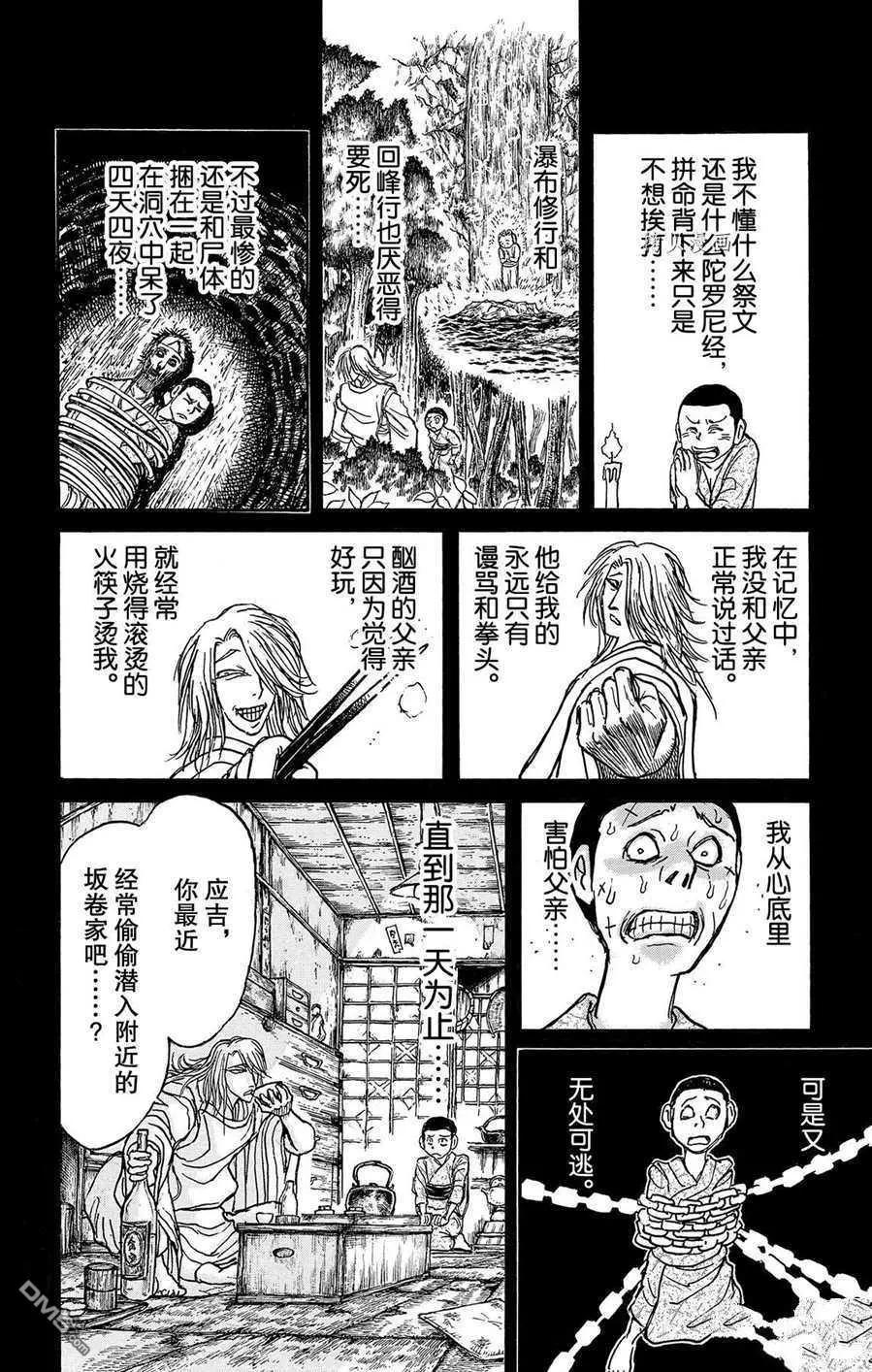 破壞雙亡亭 - 第217話 - 4