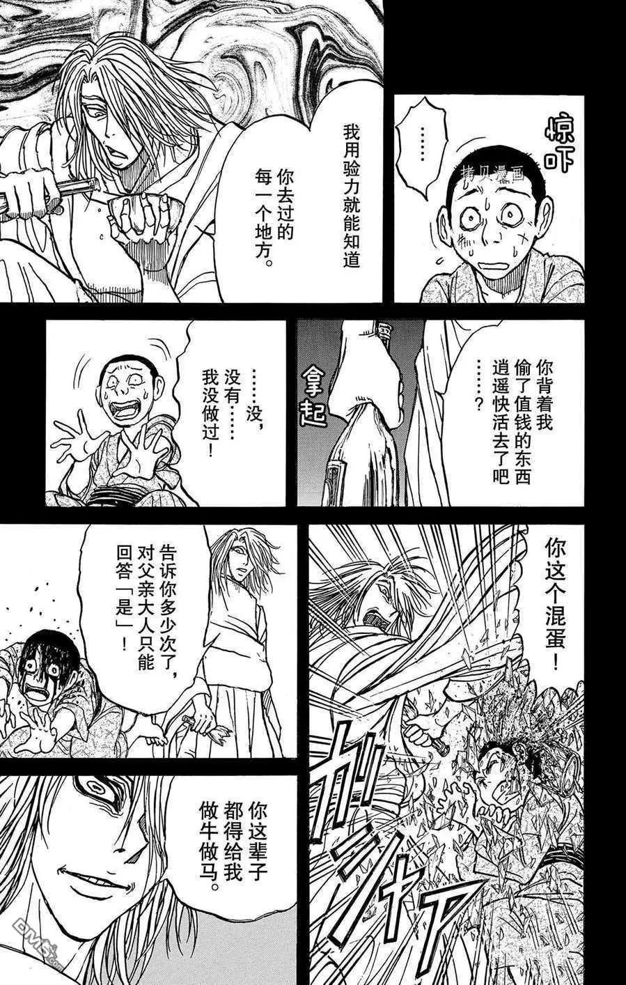 破壞雙亡亭 - 第217話 - 1