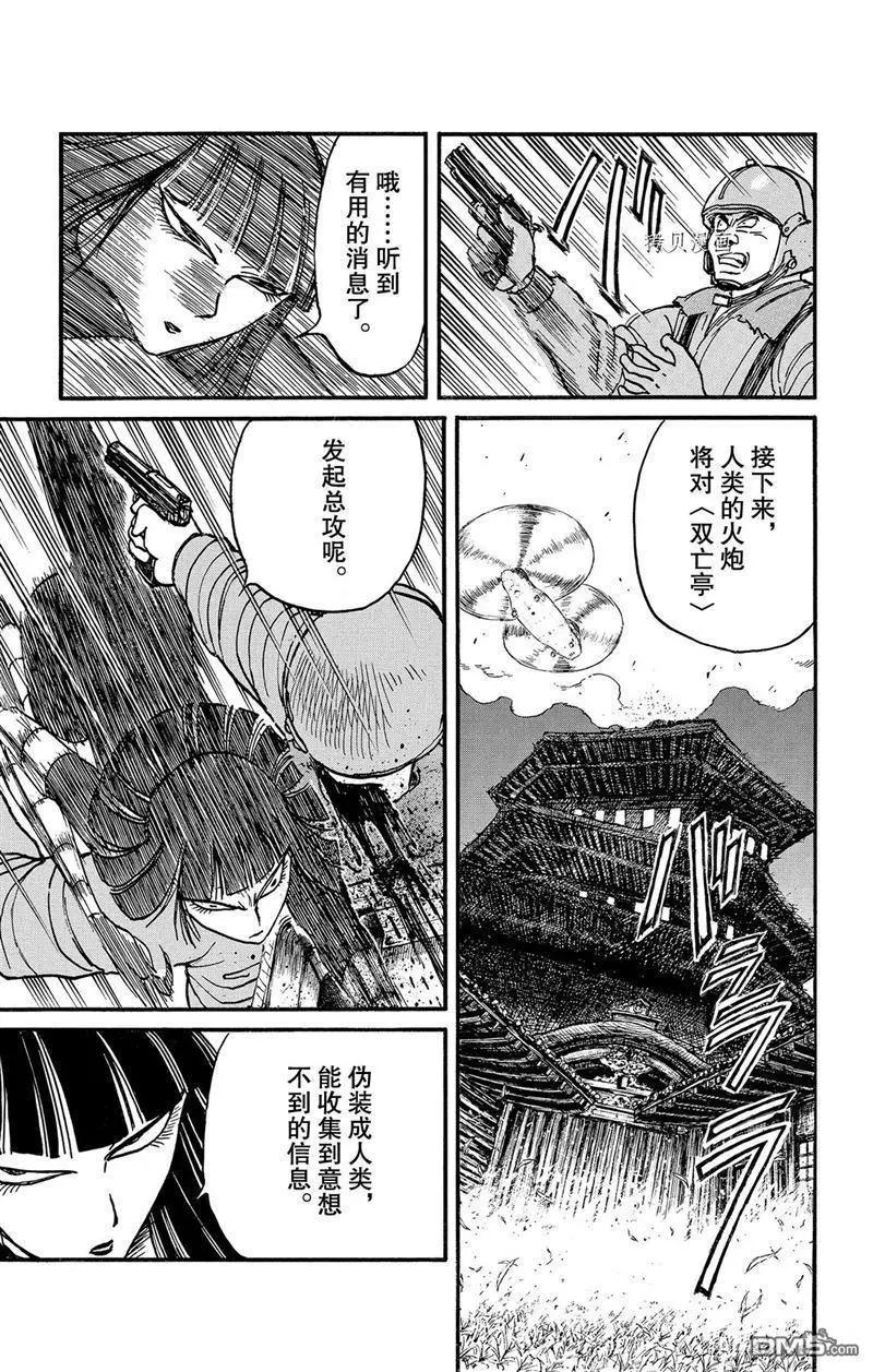 破壞雙亡亭 - 第219話 - 3