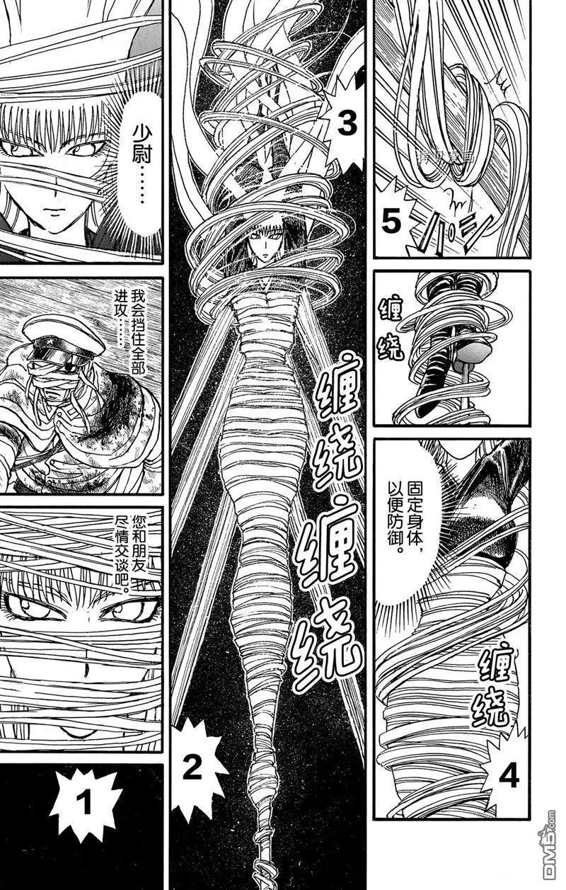 破壞雙亡亭 - 第223話 - 1