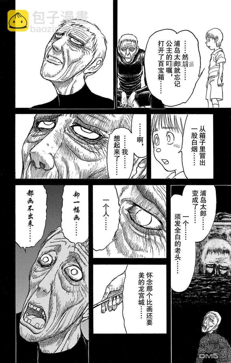 破壞雙亡亭 - 第225話 - 2