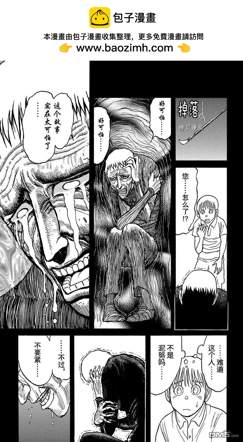 破壞雙亡亭 - 第225話 - 3