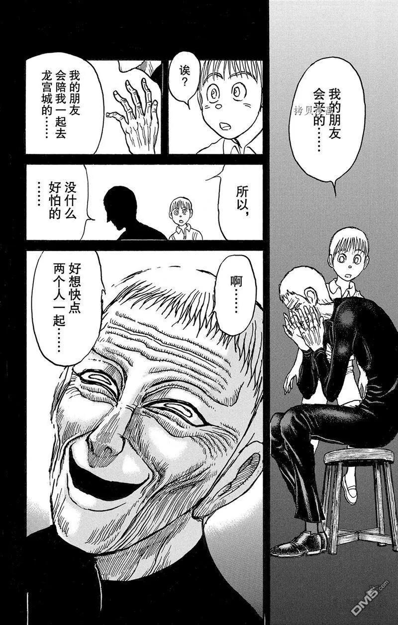 破壞雙亡亭 - 第225話 - 4
