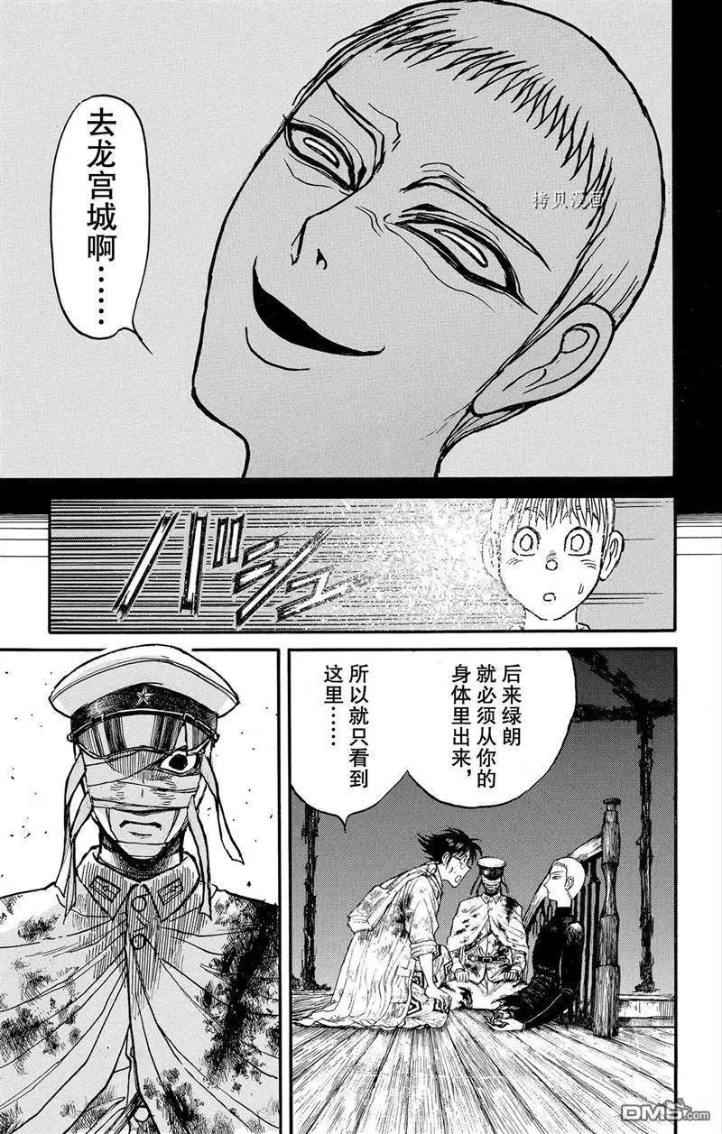 破壞雙亡亭 - 第225話 - 1