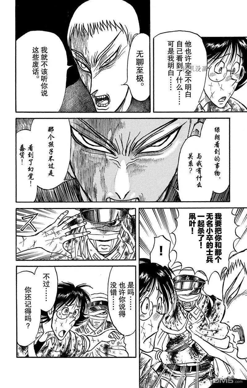 破壞雙亡亭 - 第225話 - 2