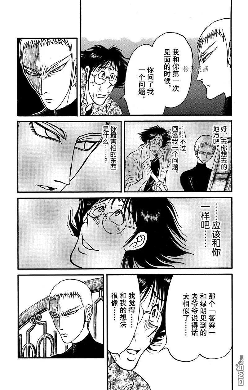 破壞雙亡亭 - 第225話 - 3