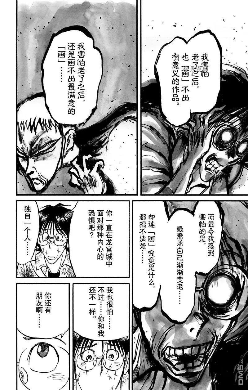 破壞雙亡亭 - 第225話 - 4