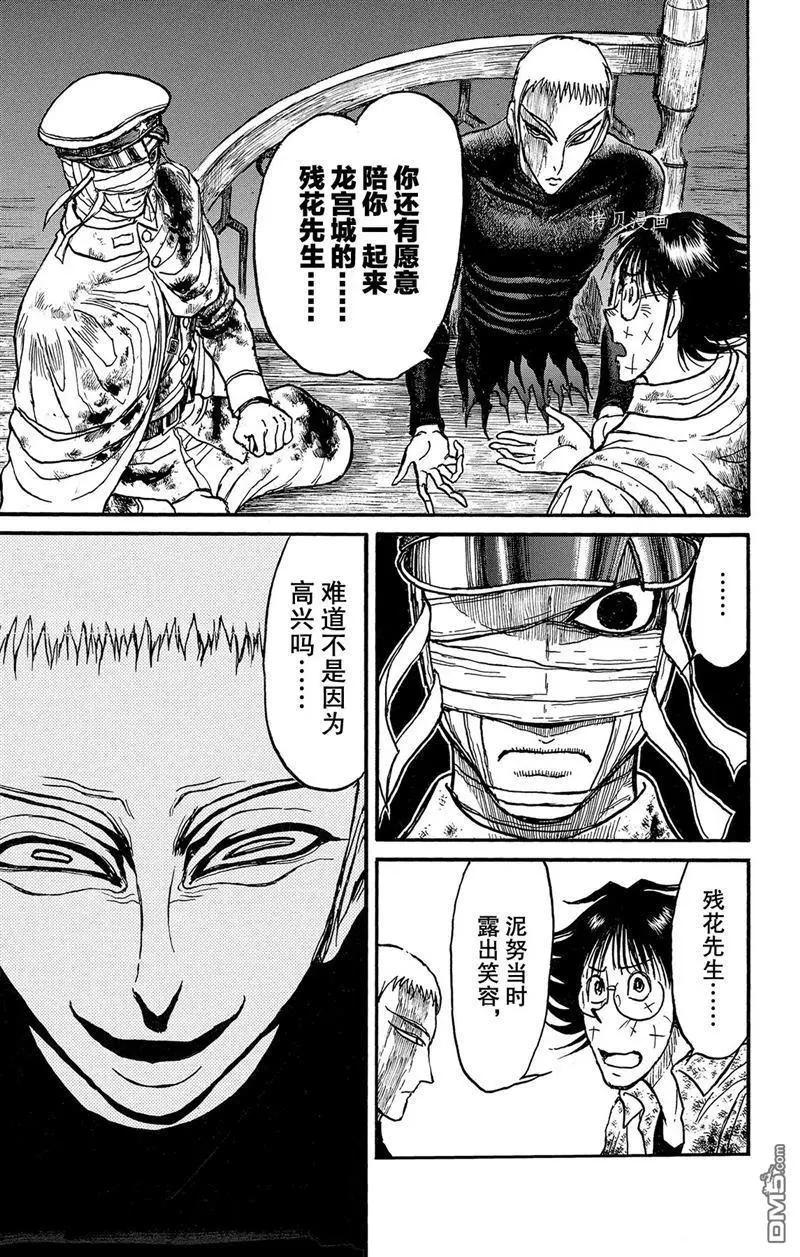 破壞雙亡亭 - 第225話 - 1