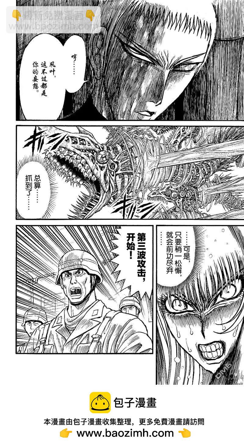 破壞雙亡亭 - 第225話 - 2