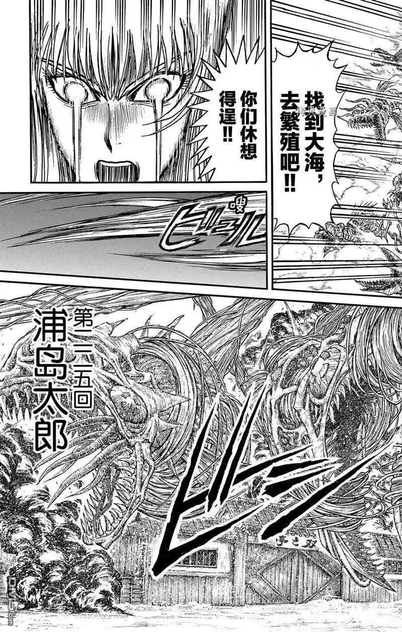 破壞雙亡亭 - 第225話 - 3