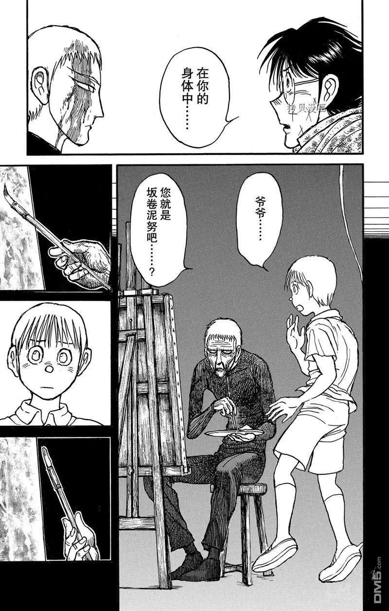 破壞雙亡亭 - 第225話 - 1