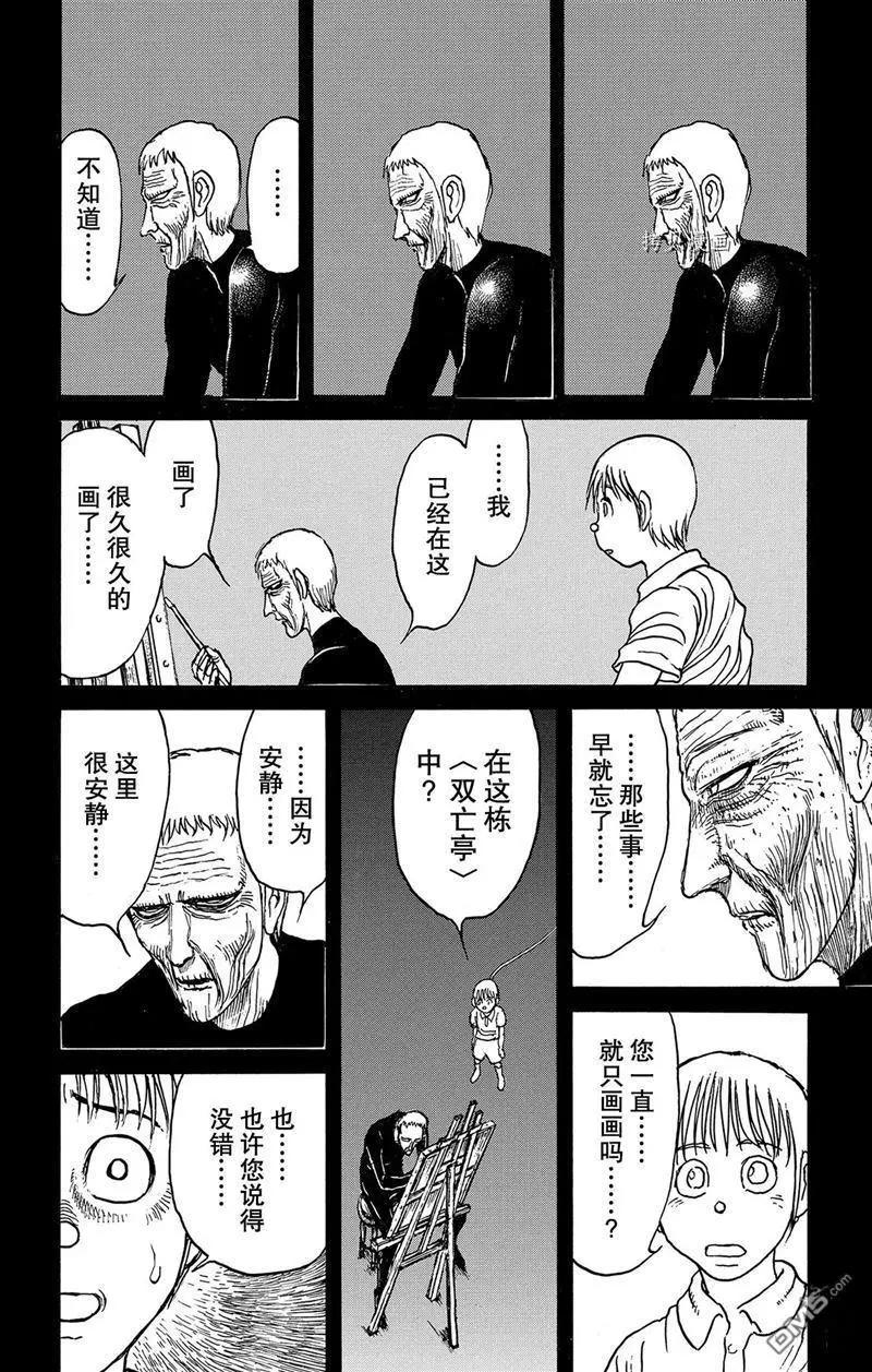 破壞雙亡亭 - 第225話 - 2