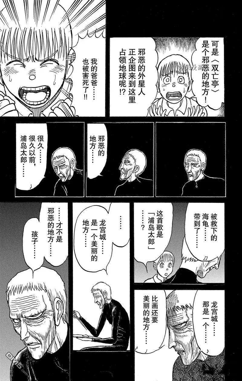 破壞雙亡亭 - 第225話 - 3