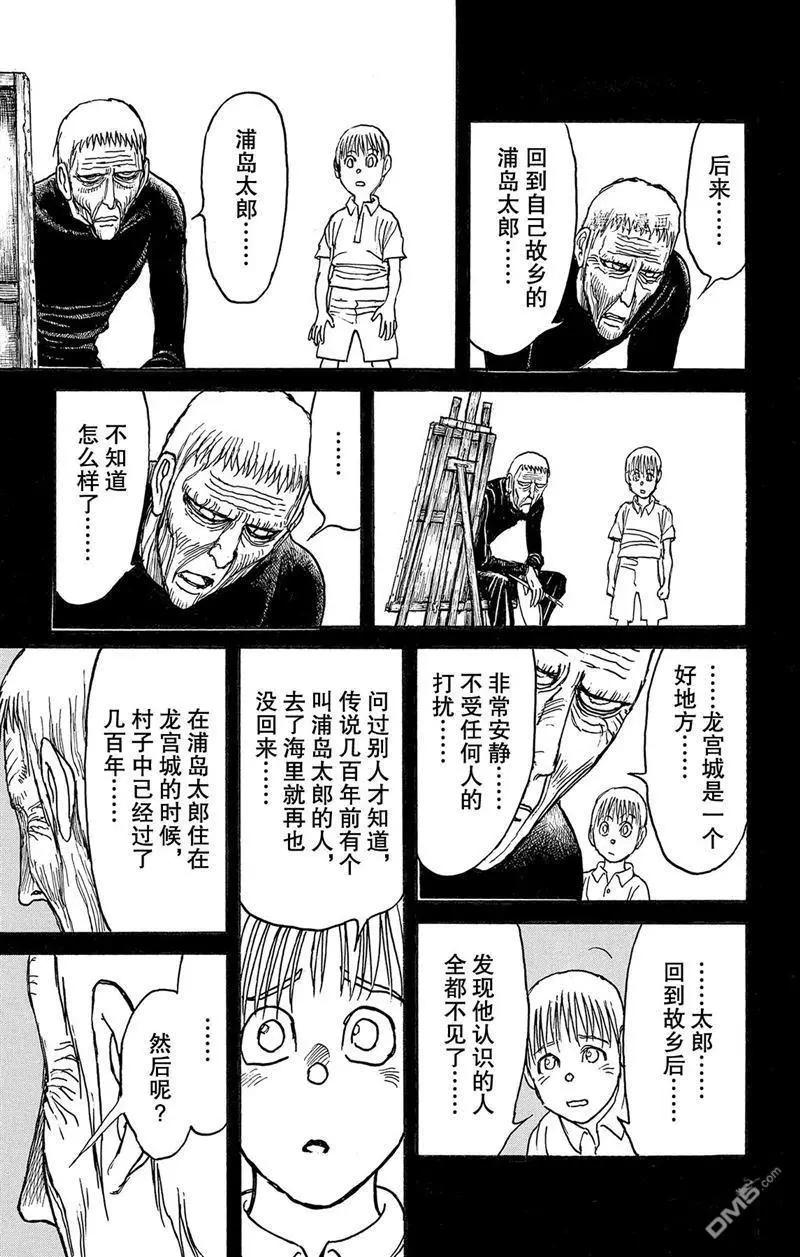 破壞雙亡亭 - 第225話 - 1