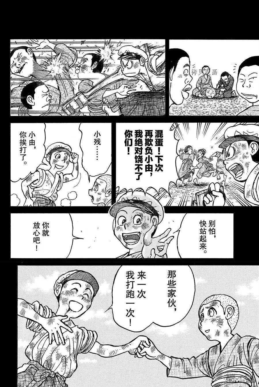 破壞雙亡亭 - 第227話 - 4