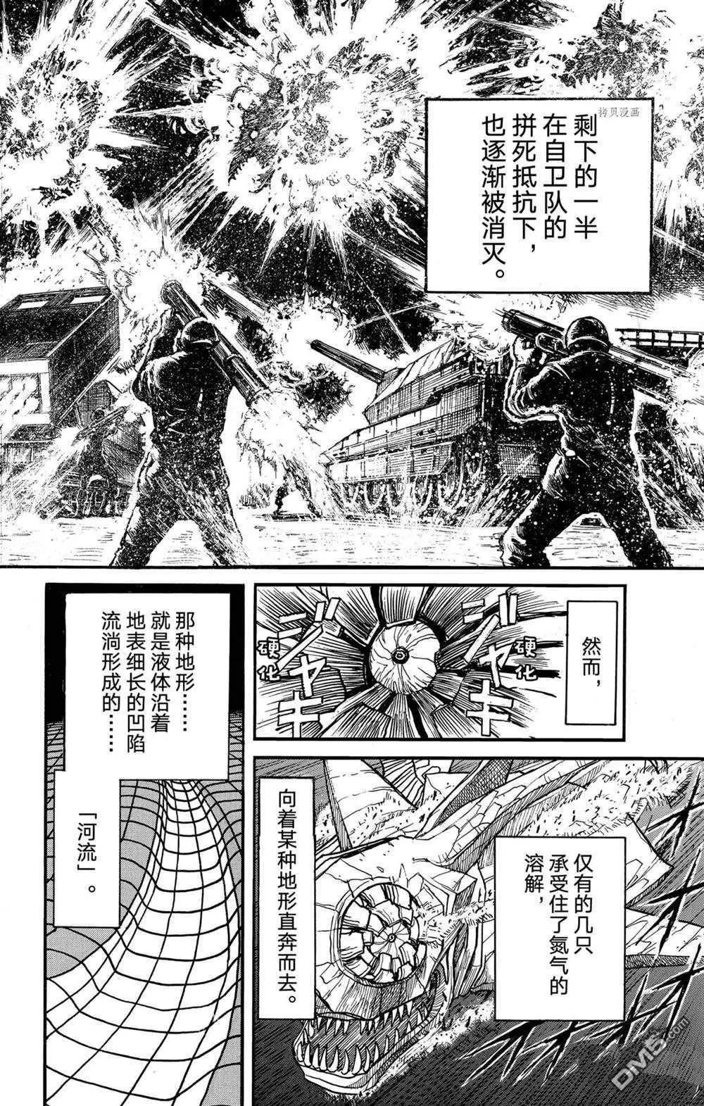 破壞雙亡亭 - 第231話 - 2