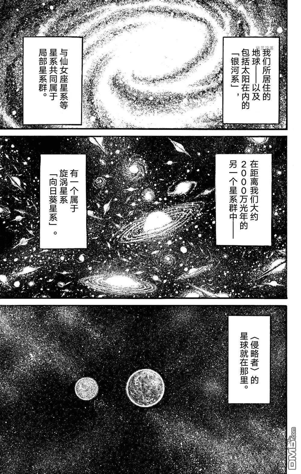 破坏双亡亭 - 第233话 - 1