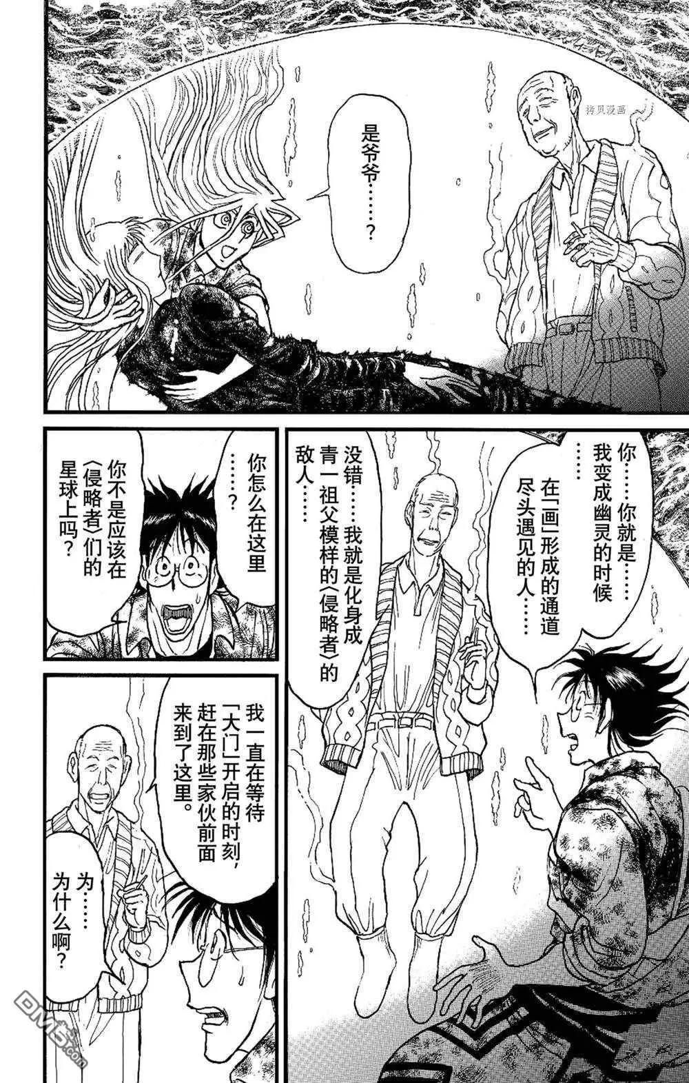 破壞雙亡亭 - 第233話 - 4