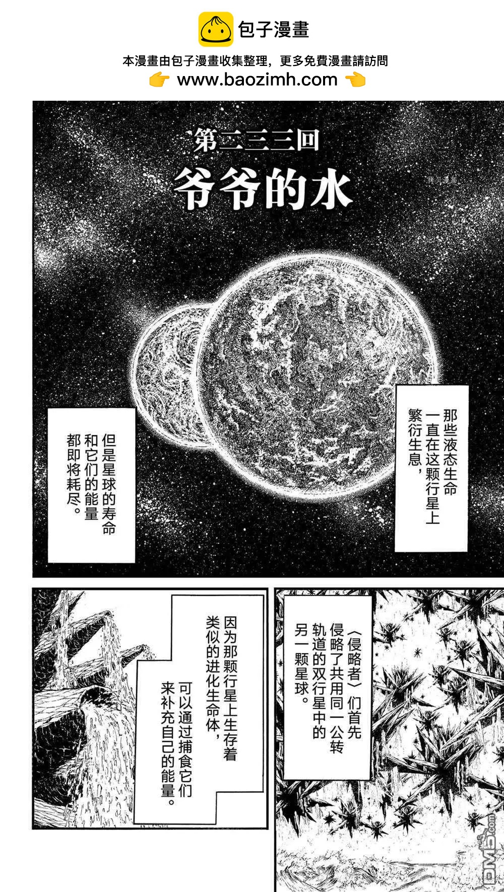 破坏双亡亭 - 第233话 - 2