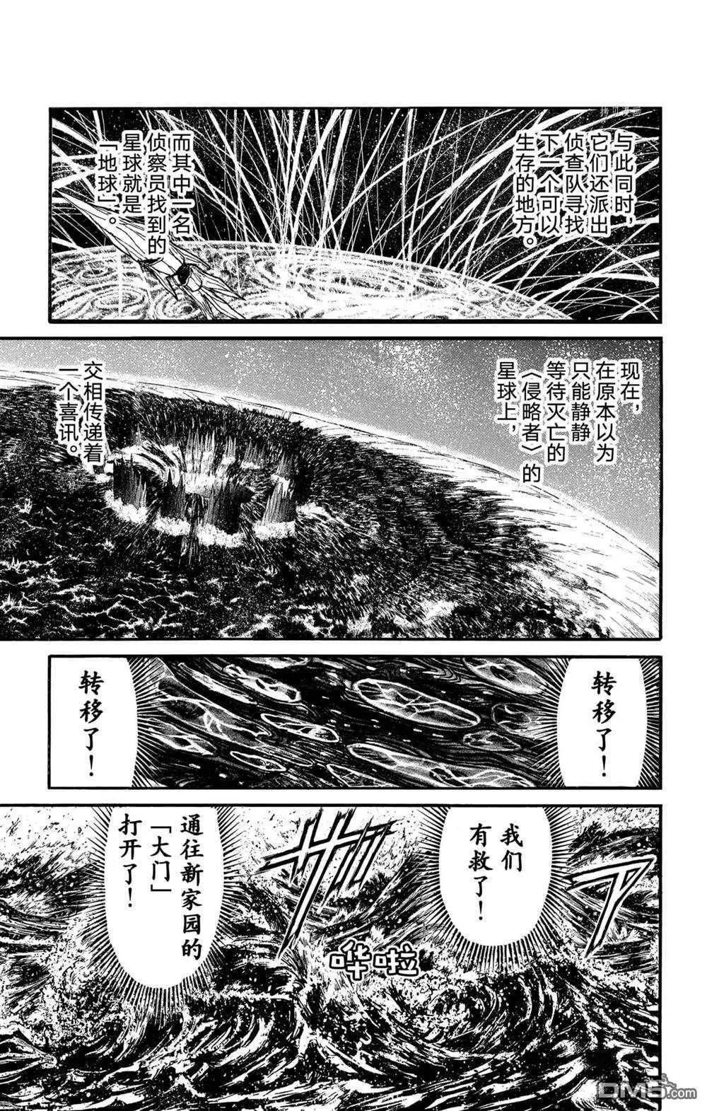 破坏双亡亭 - 第233话 - 3