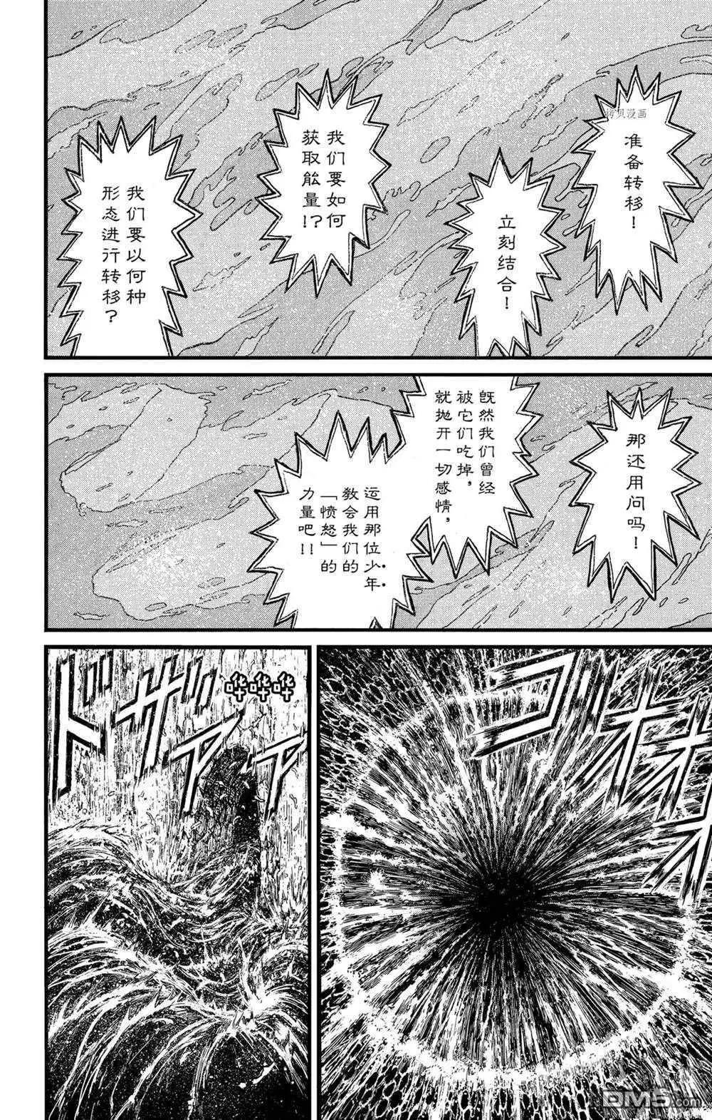 破壞雙亡亭 - 第233話 - 2