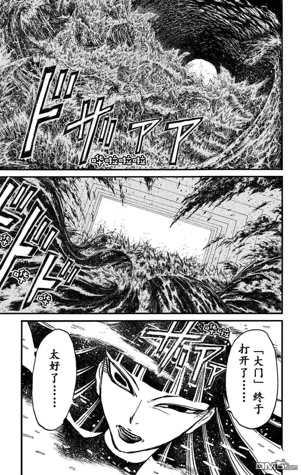 破壞雙亡亭 - 第233話 - 3