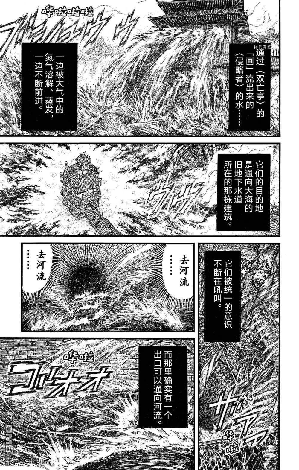 破壞雙亡亭 - 第237話 - 1