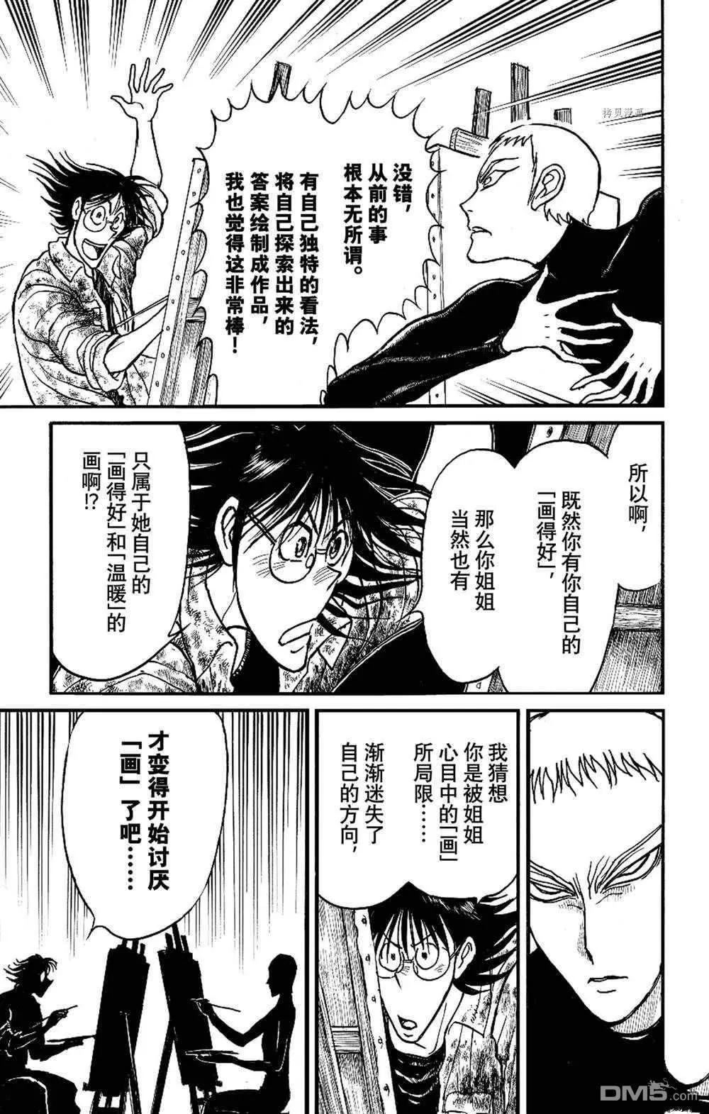 破壞雙亡亭 - 第237話 - 1