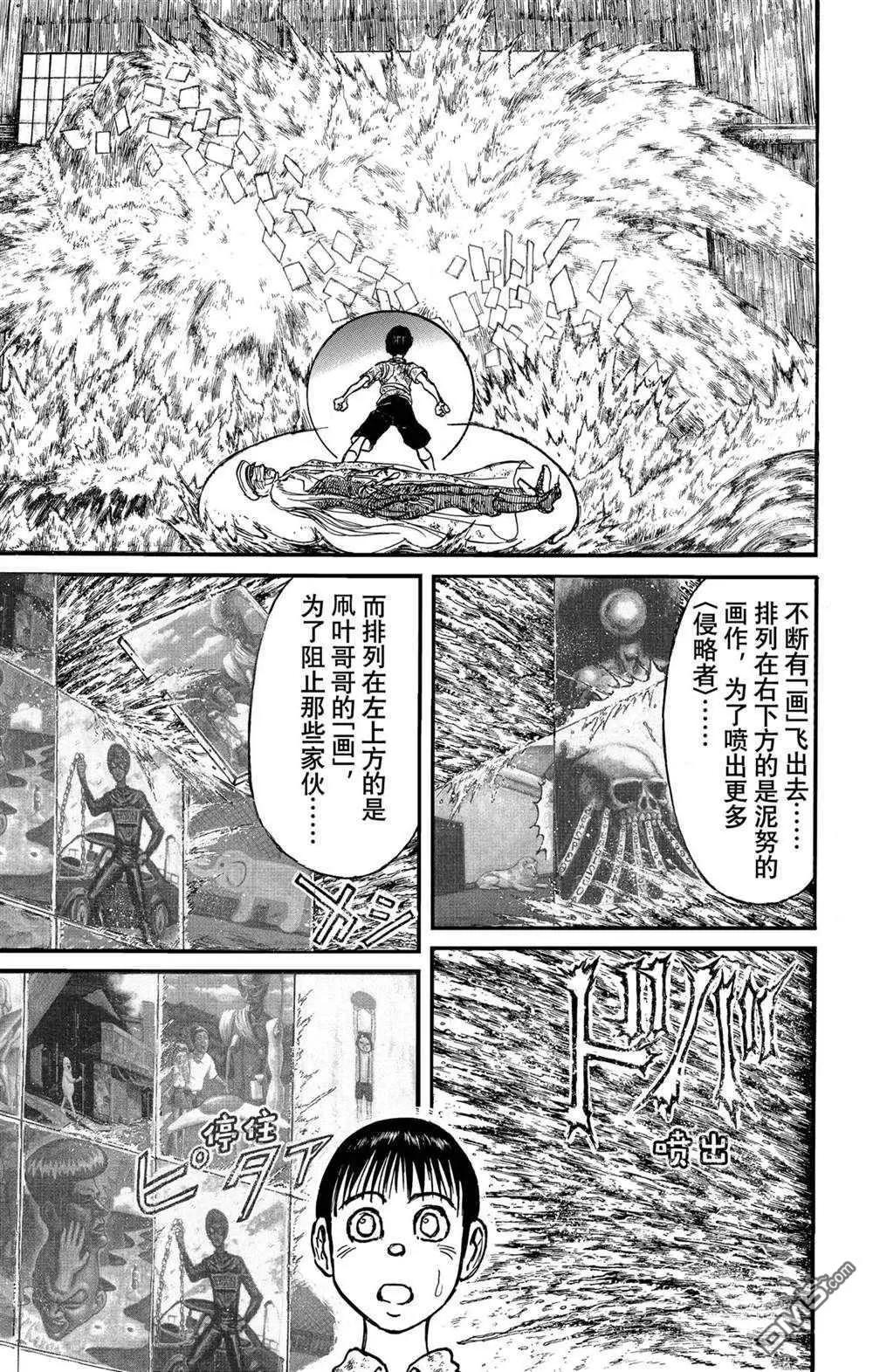 破壞雙亡亭 - 第237話 - 3