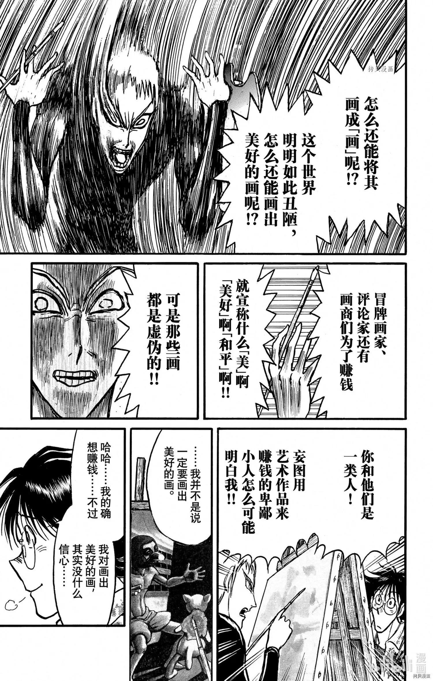 破壞雙亡亭 - 第239話 - 5