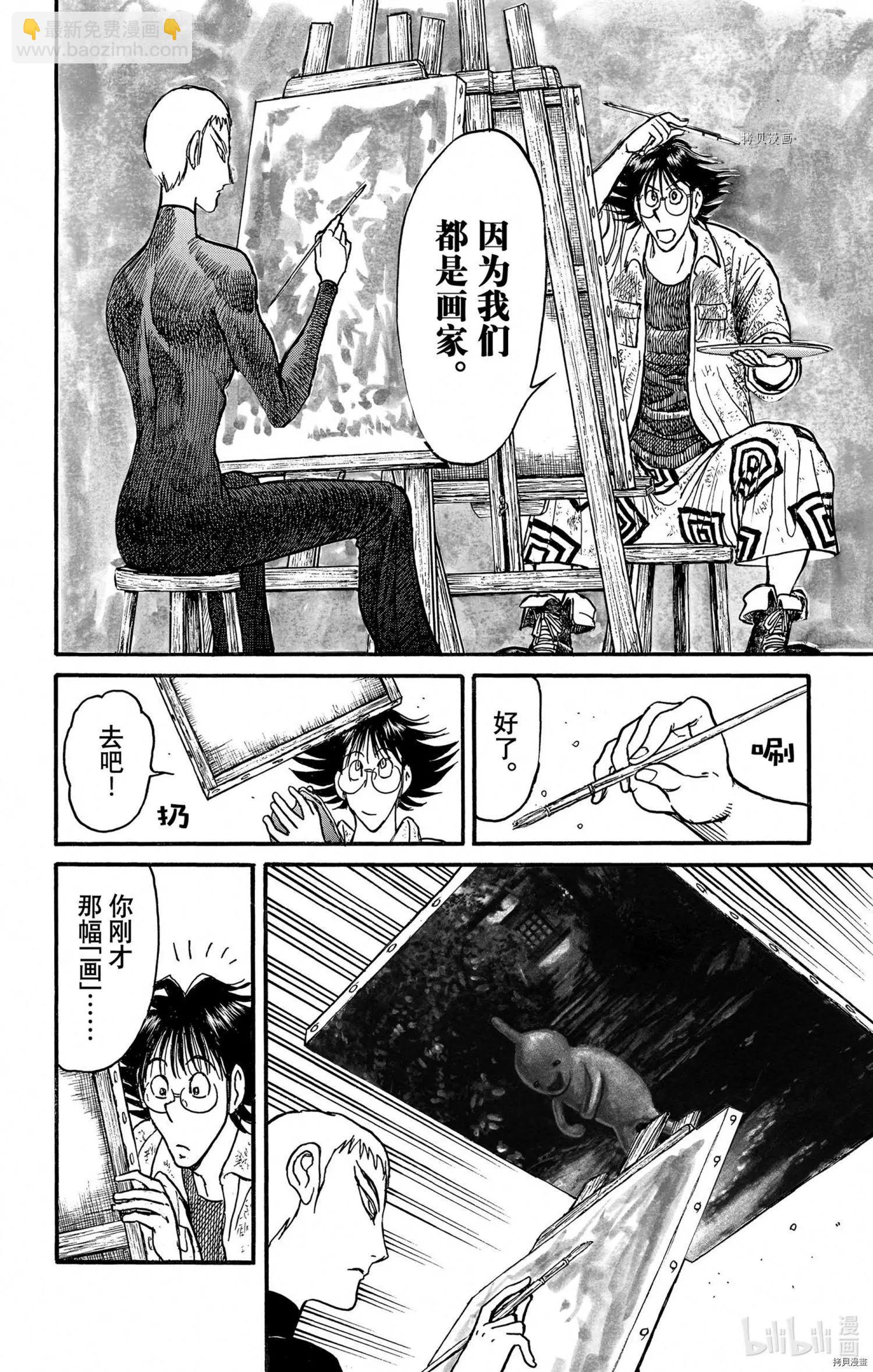 破壞雙亡亭 - 第239話 - 2