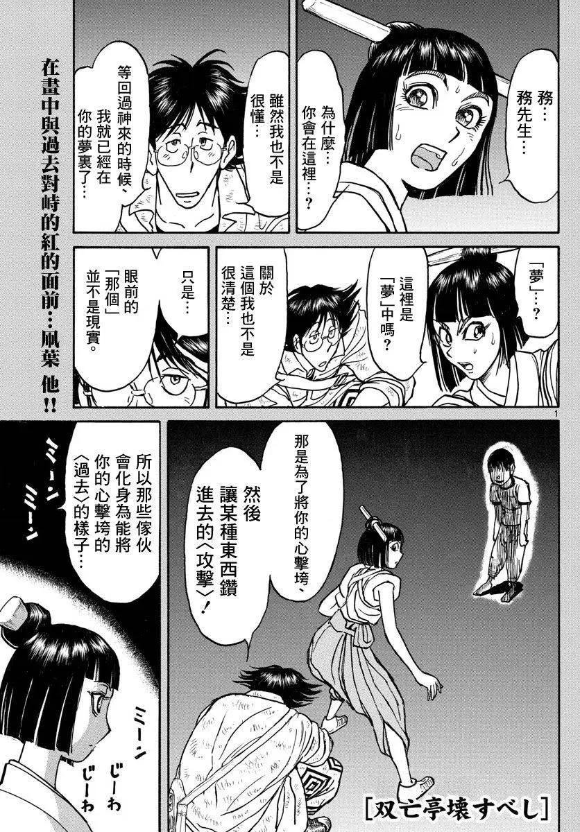 破壞雙亡亭 - 第24回 - 1