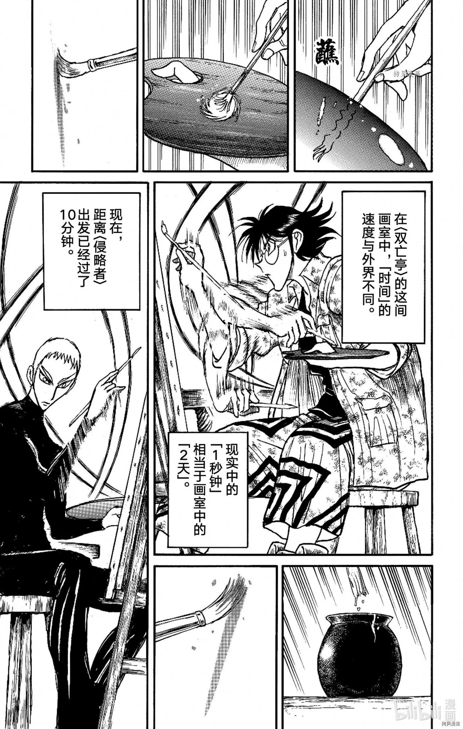 破壞雙亡亭 - 第241話 - 1