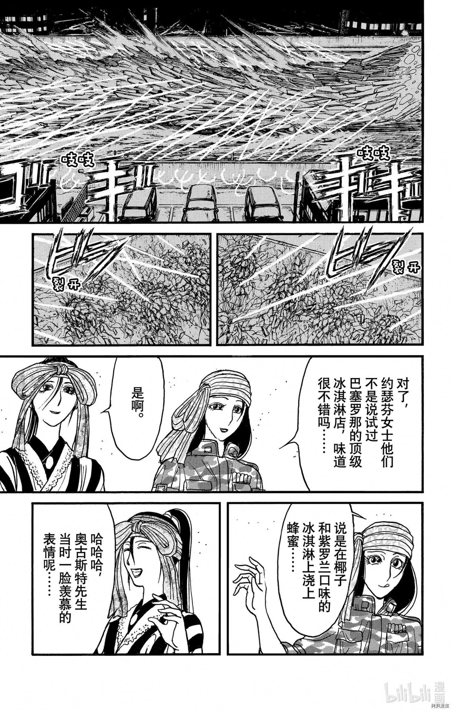 破壞雙亡亭 - 第241話 - 3