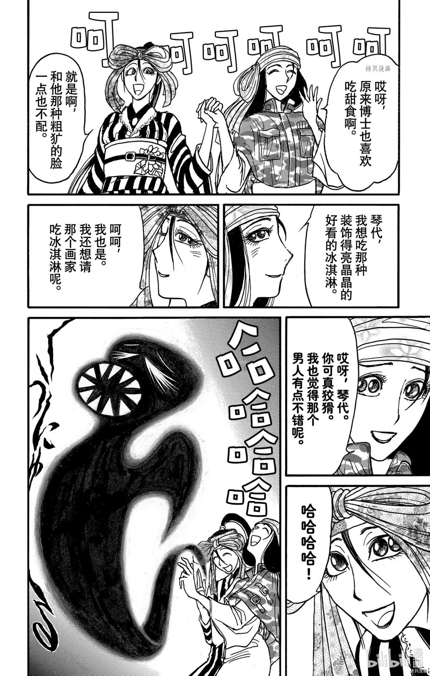 破壞雙亡亭 - 第241話 - 4