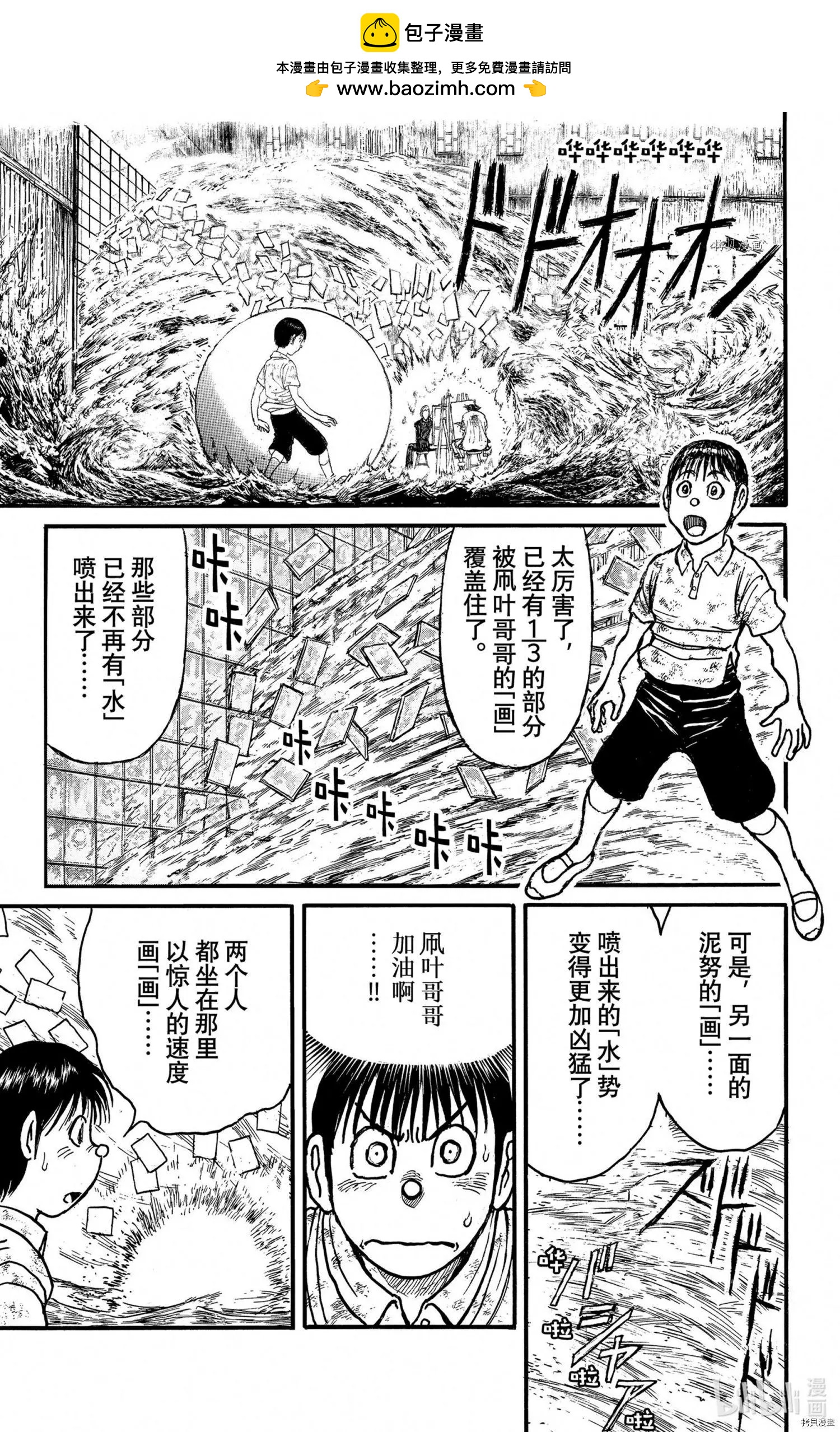 破壞雙亡亭 - 第241話 - 3