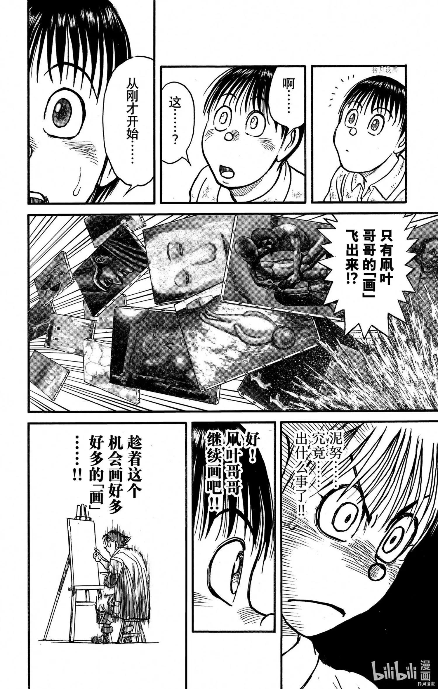 破壞雙亡亭 - 第241話 - 4