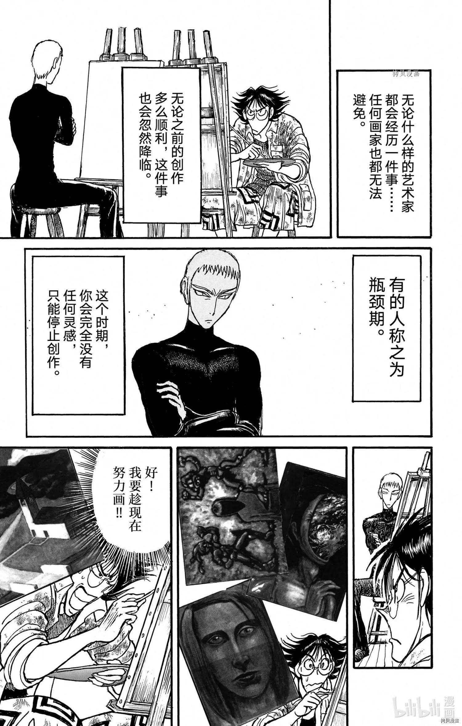 破壞雙亡亭 - 第241話 - 1